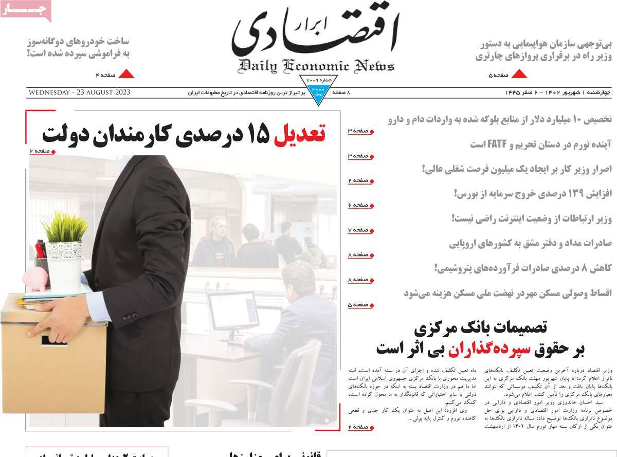 روزنامه های امروز مورخ 01-06-1402 8