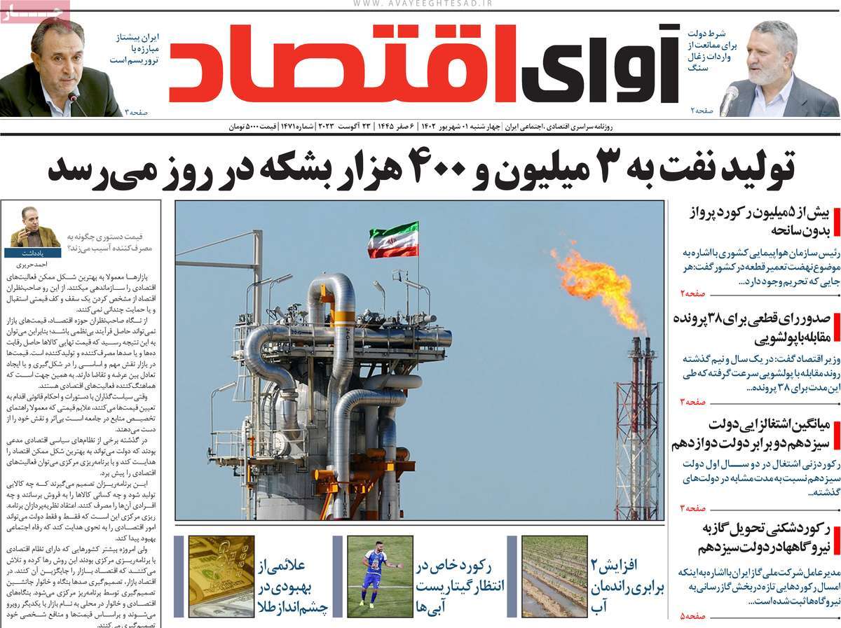 روزنامه های امروز مورخ 01-06-1402 9