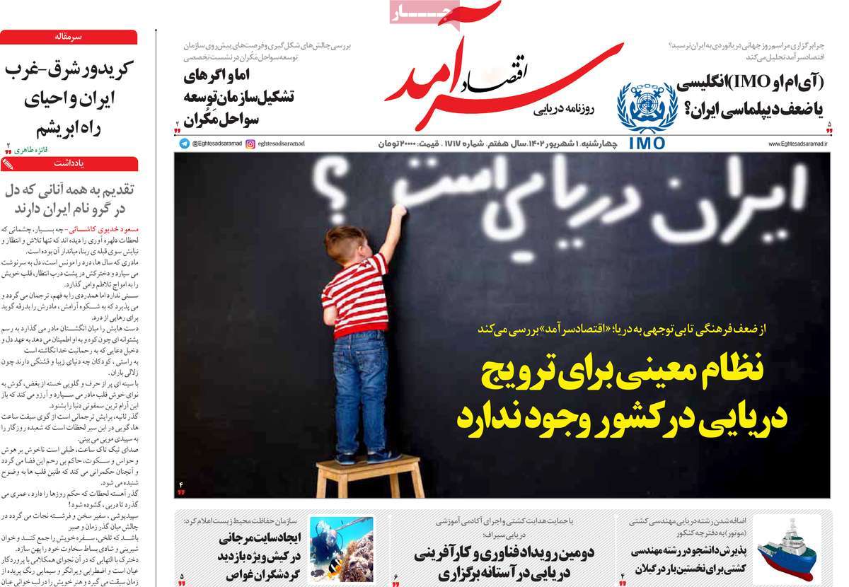روزنامه های امروز مورخ 01-06-1402 10