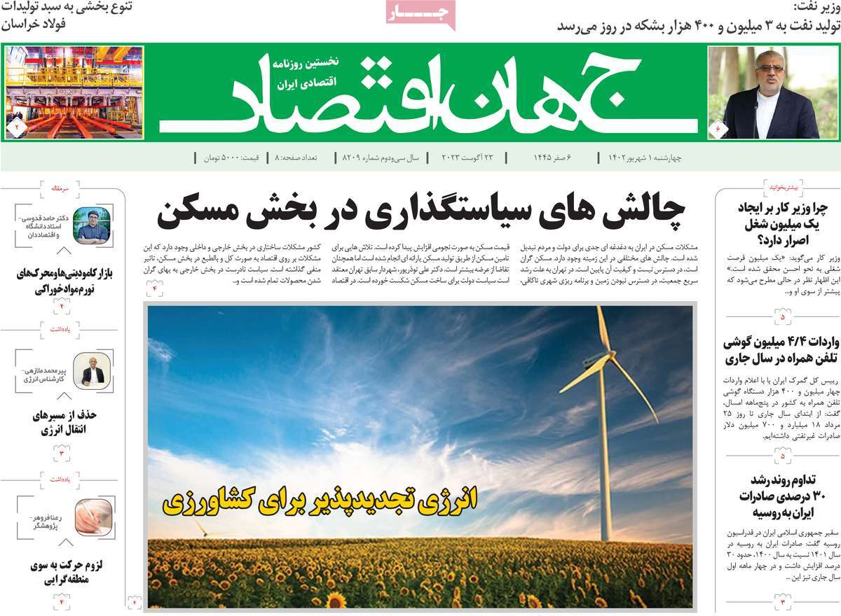 روزنامه های امروز مورخ 01-06-1402 11