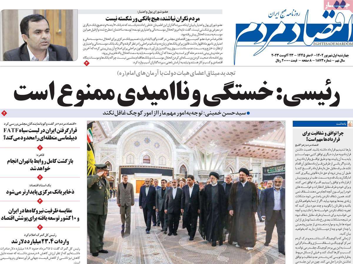 روزنامه های امروز مورخ 01-06-1402 12
