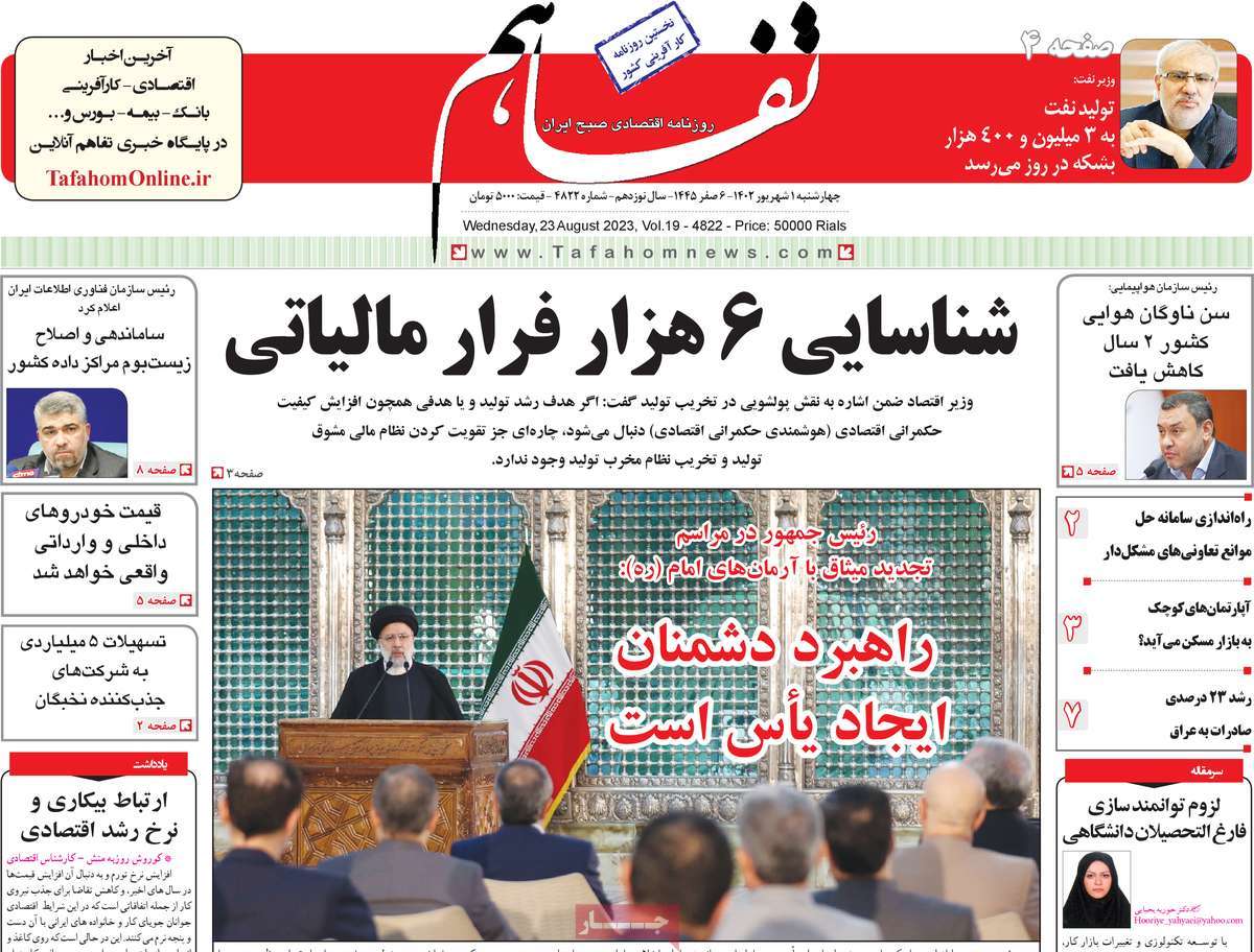 روزنامه های امروز مورخ 01-06-1402 13
