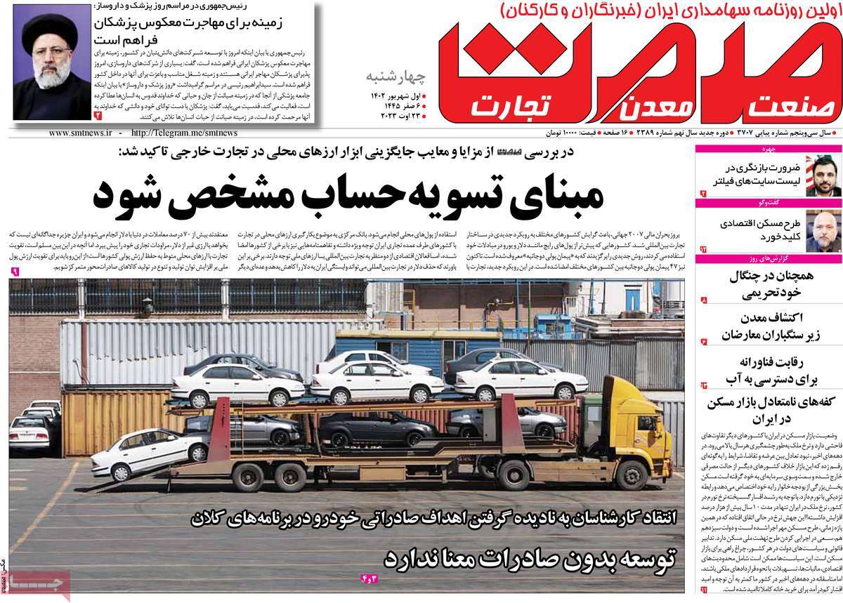 روزنامه های امروز مورخ 01-06-1402 15