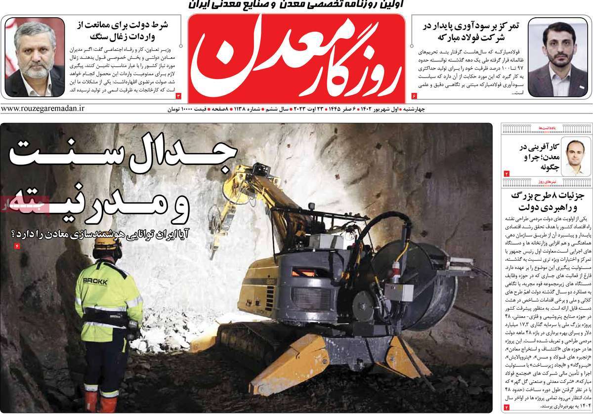روزنامه های امروز مورخ 01-06-1402 18