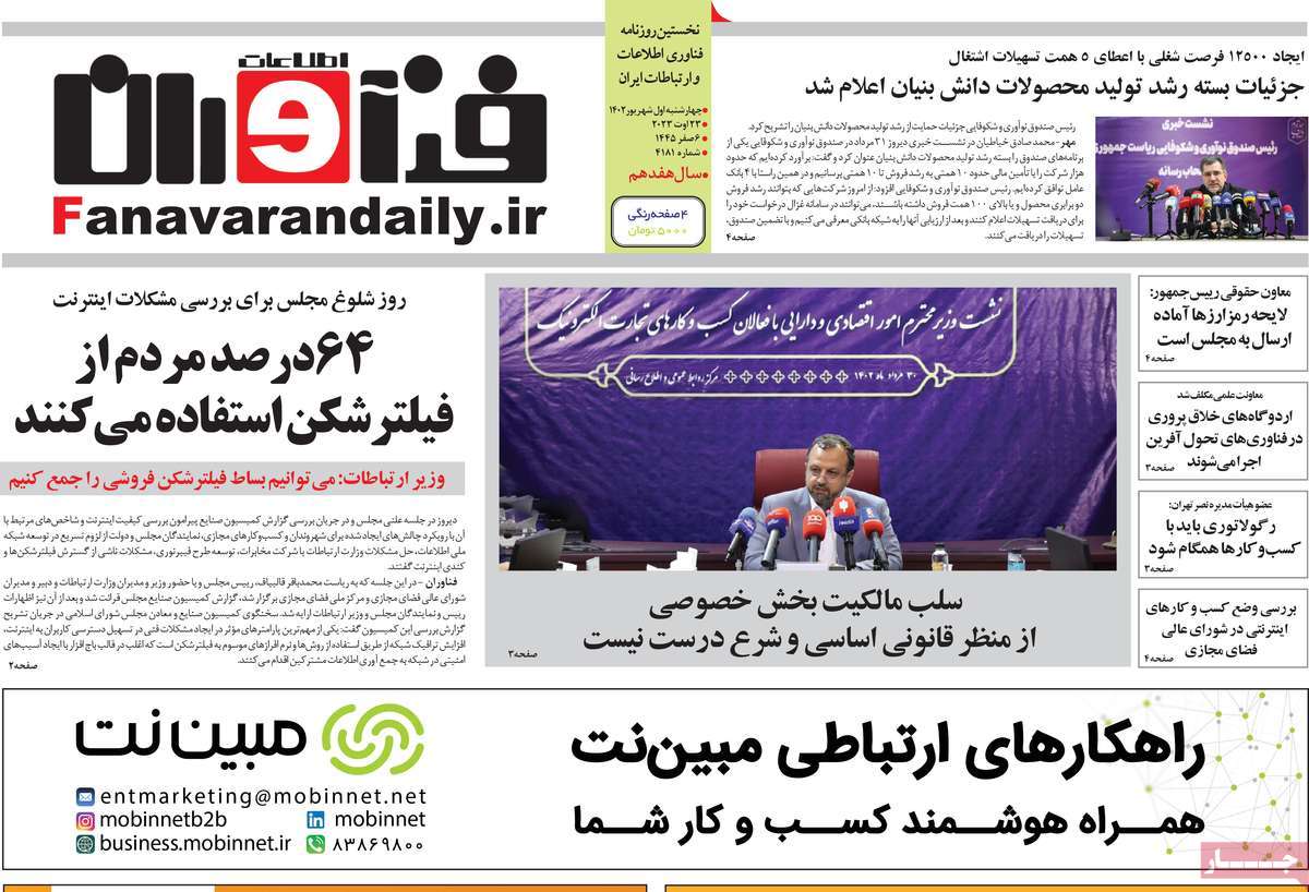 روزنامه های امروز مورخ 01-06-1402 19