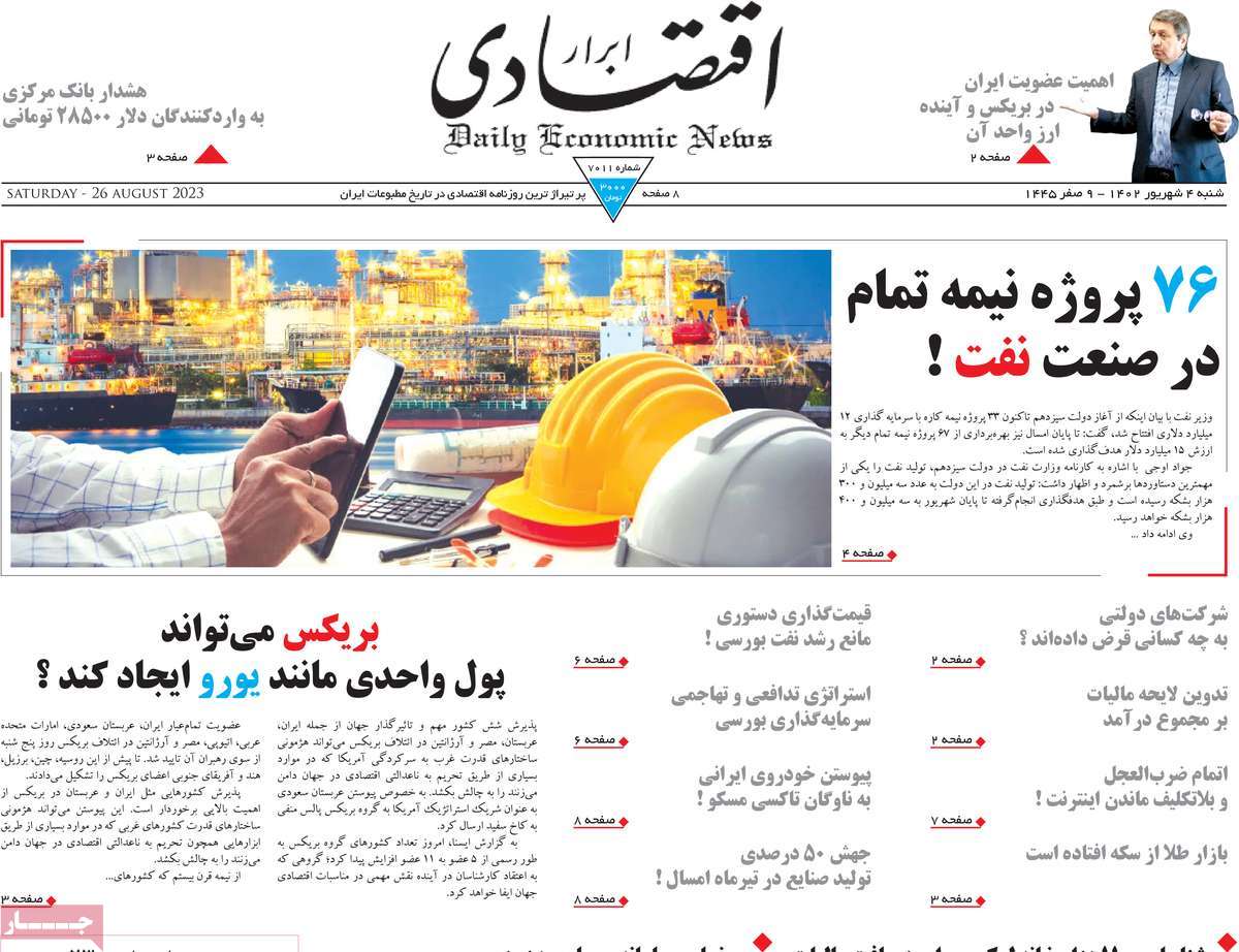 روزنامه های امروز مورخ 04-06-1402 10