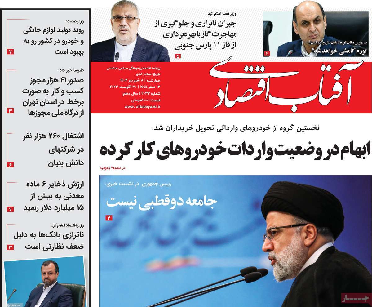 روزنامه های امروز مورخ 08-06-1402 1