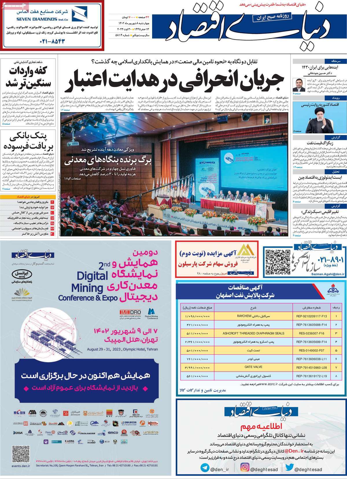 روزنامه های امروز مورخ 08-06-1402 2