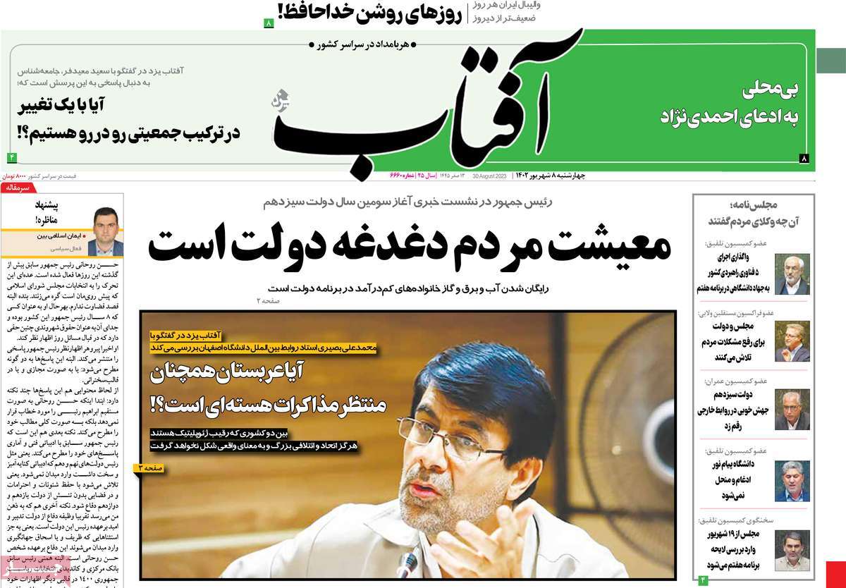 روزنامه های امروز مورخ 08-06-1402 3