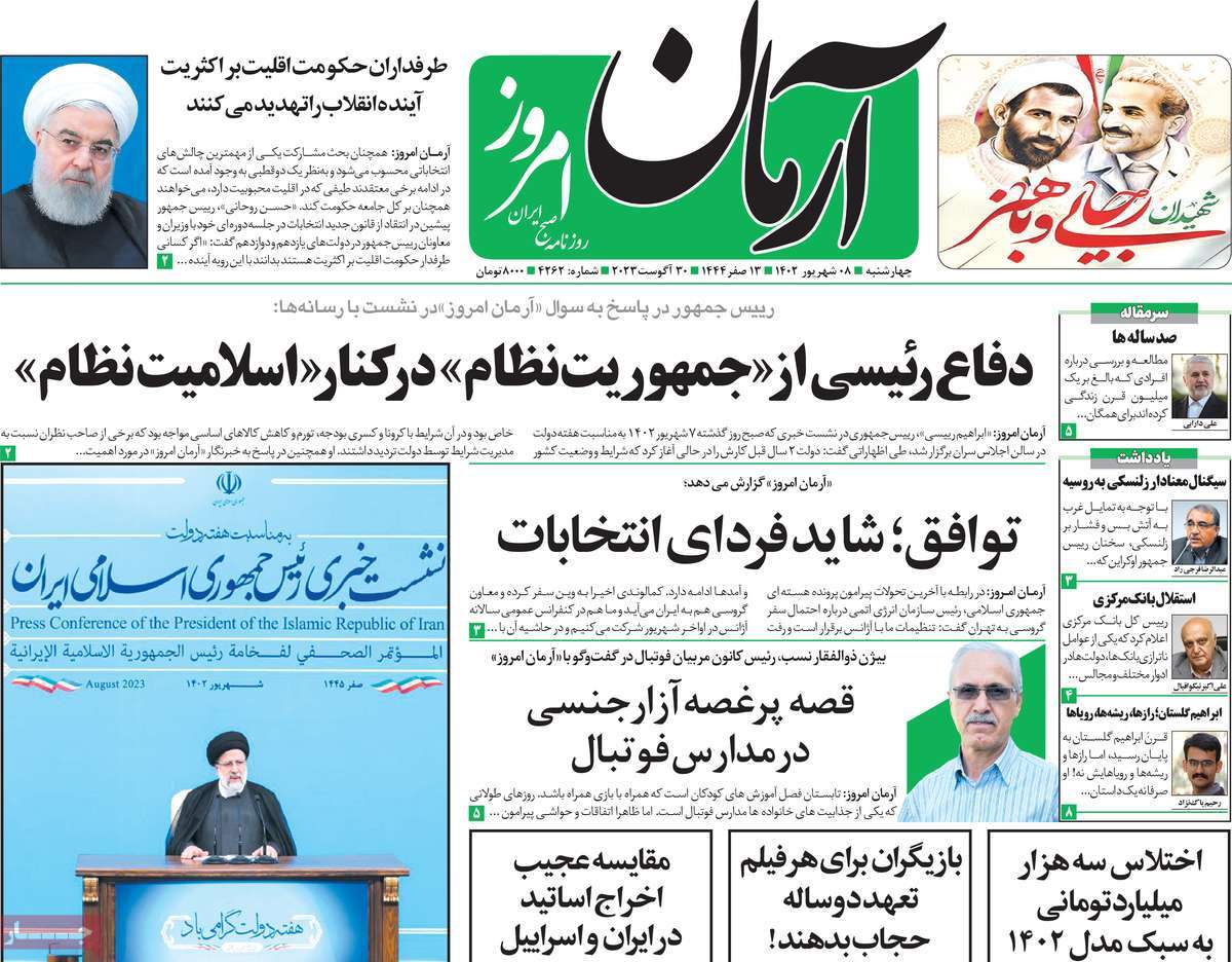 روزنامه های امروز مورخ 08-06-1402 4