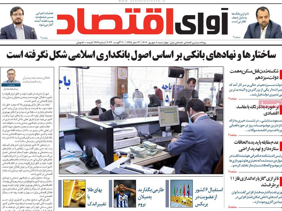 روزنامه های امروز مورخ 08-06-1402 5