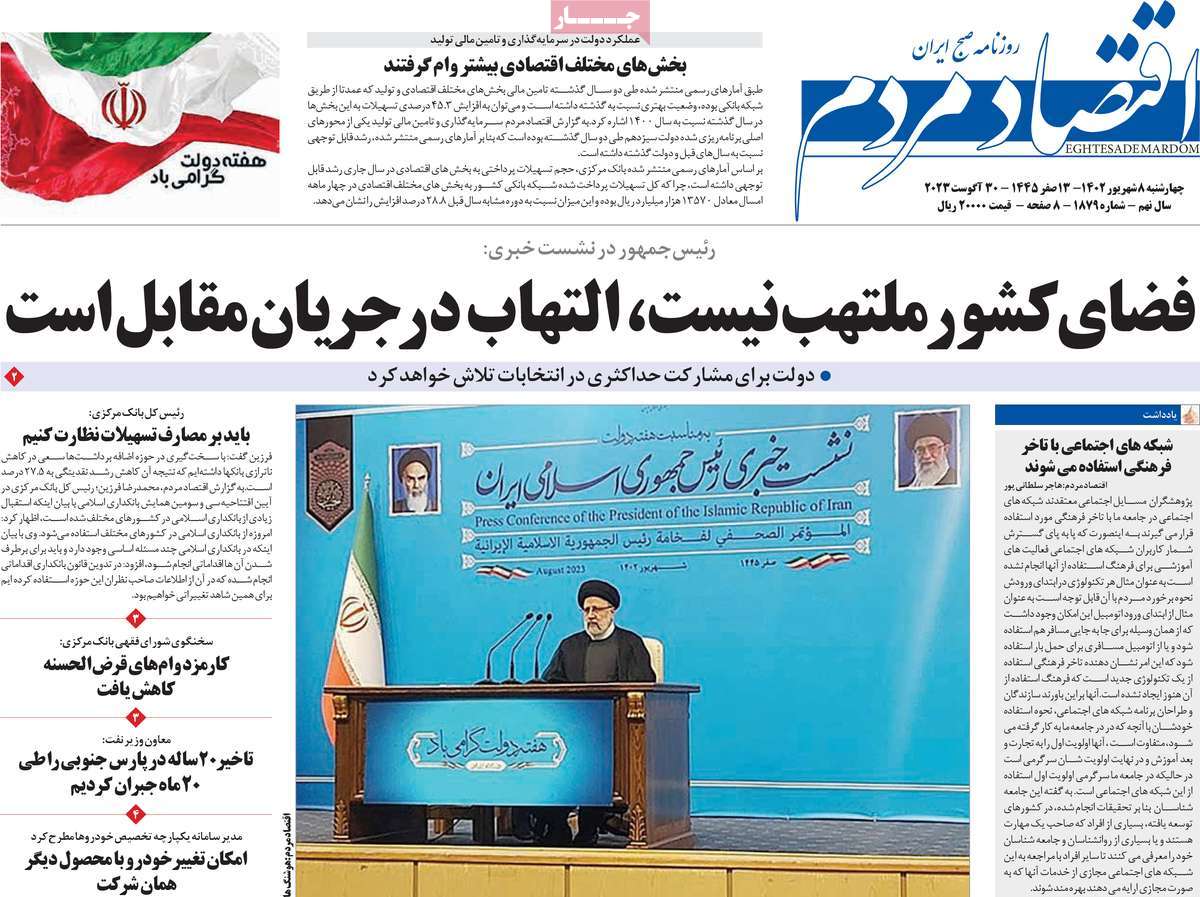 روزنامه های امروز مورخ 08-06-1402 6