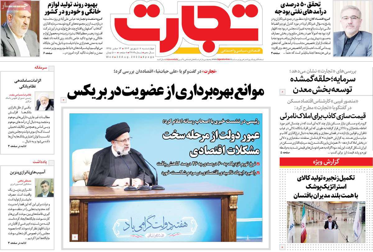 روزنامه های امروز مورخ 08-06-1402 7