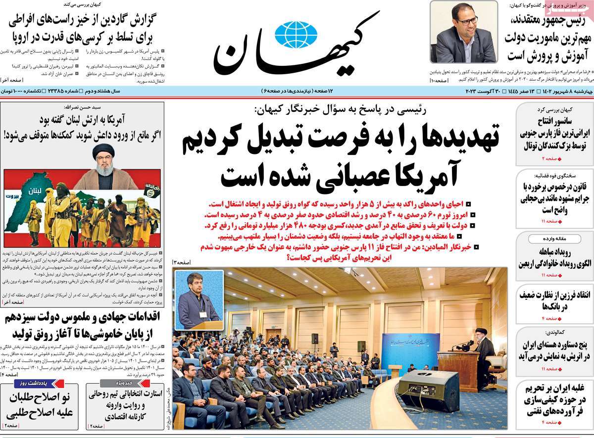 روزنامه های امروز مورخ 08-06-1402 8