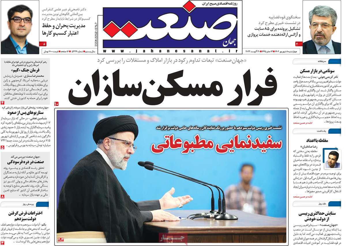 روزنامه های امروز مورخ 08-06-1402 9
