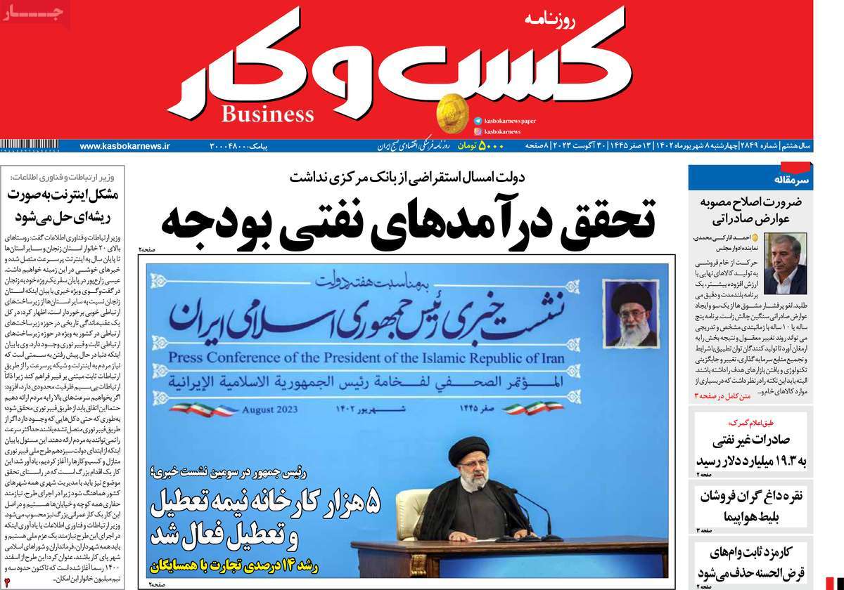 روزنامه های امروز مورخ 08-06-1402 10