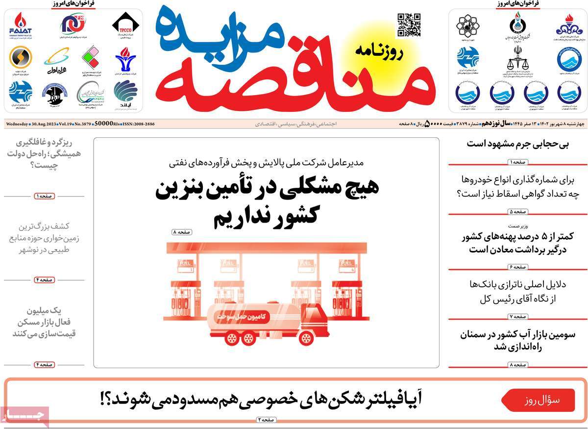 روزنامه های امروز مورخ 08-06-1402 11