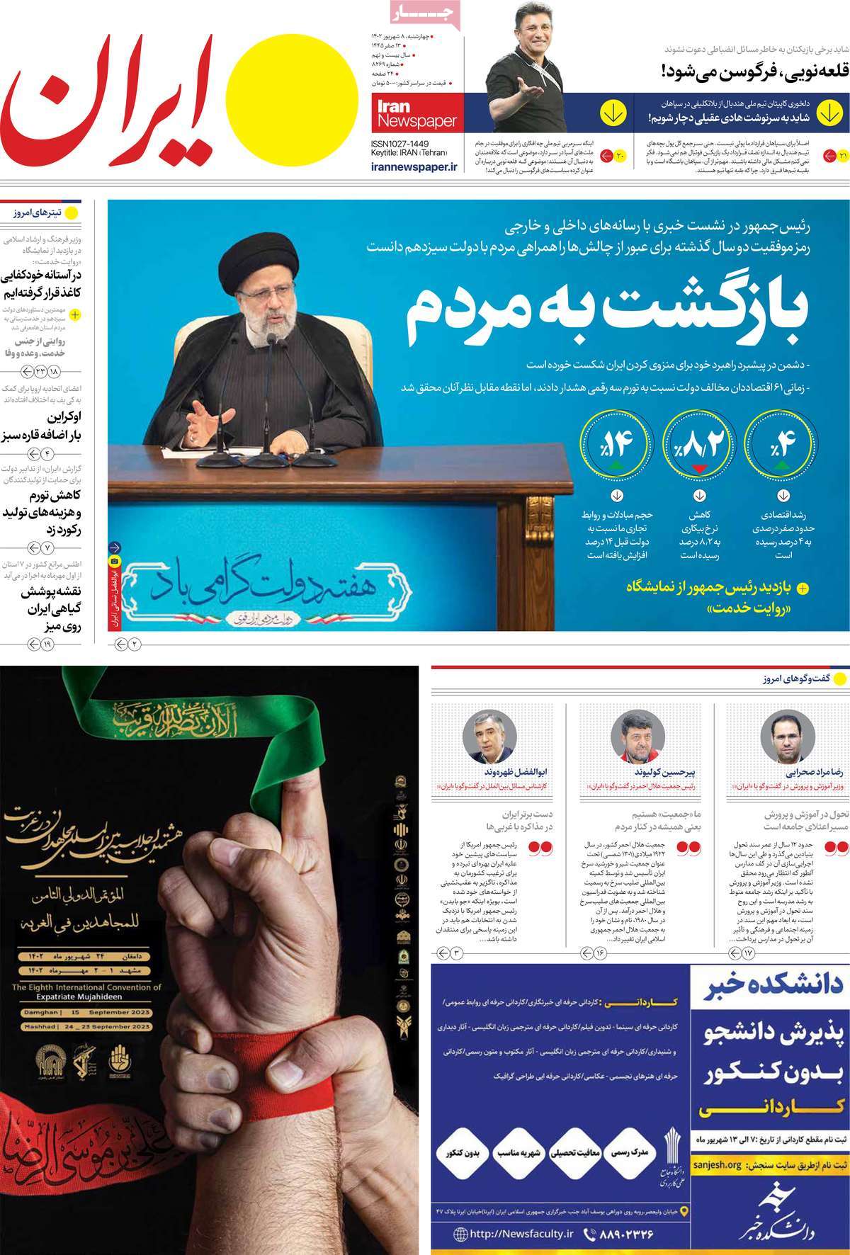 روزنامه های امروز مورخ 08-06-1402 12