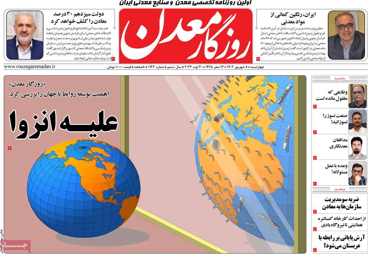 روزنامه های امروز مورخ 08-06-1402 13