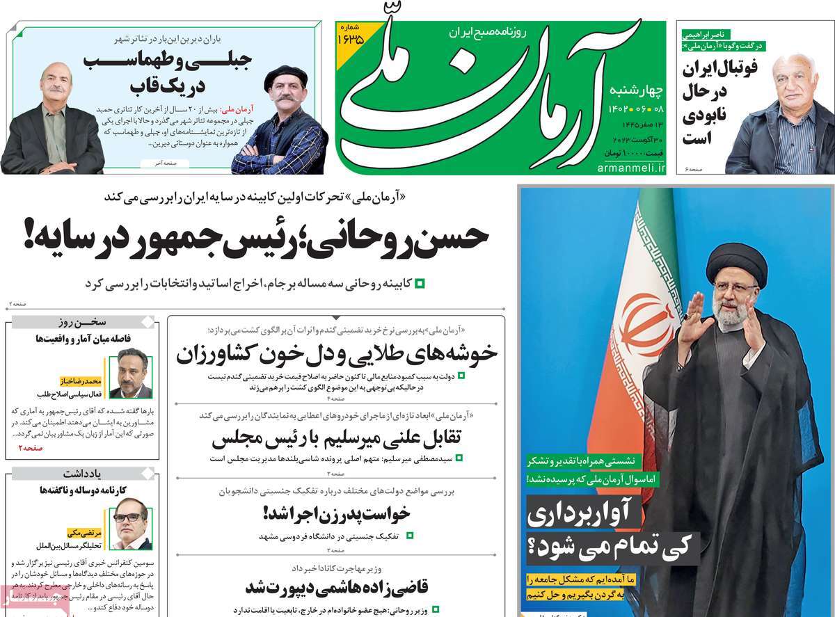 روزنامه های امروز مورخ 08-06-1402 14