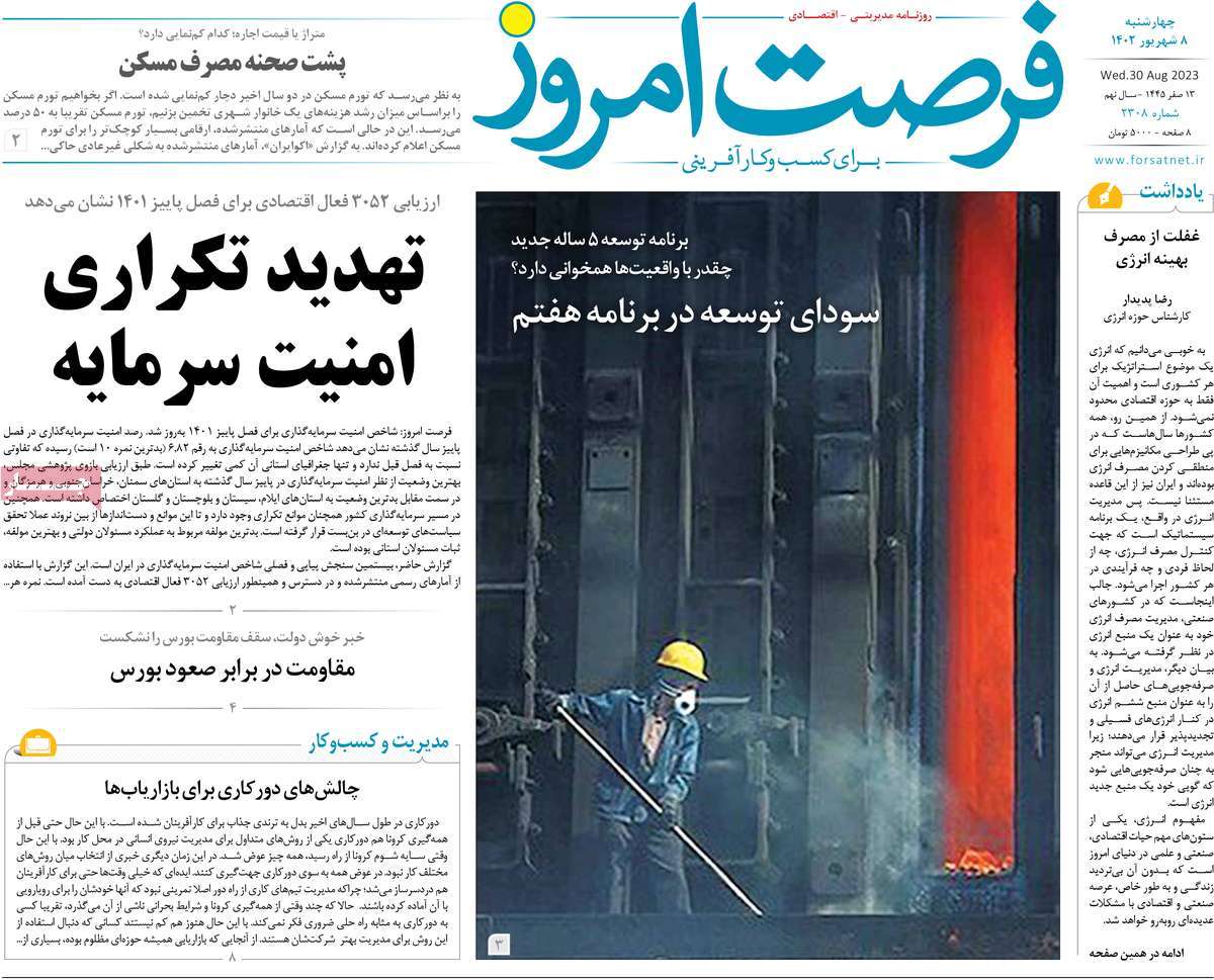 روزنامه های امروز مورخ 08-06-1402 15