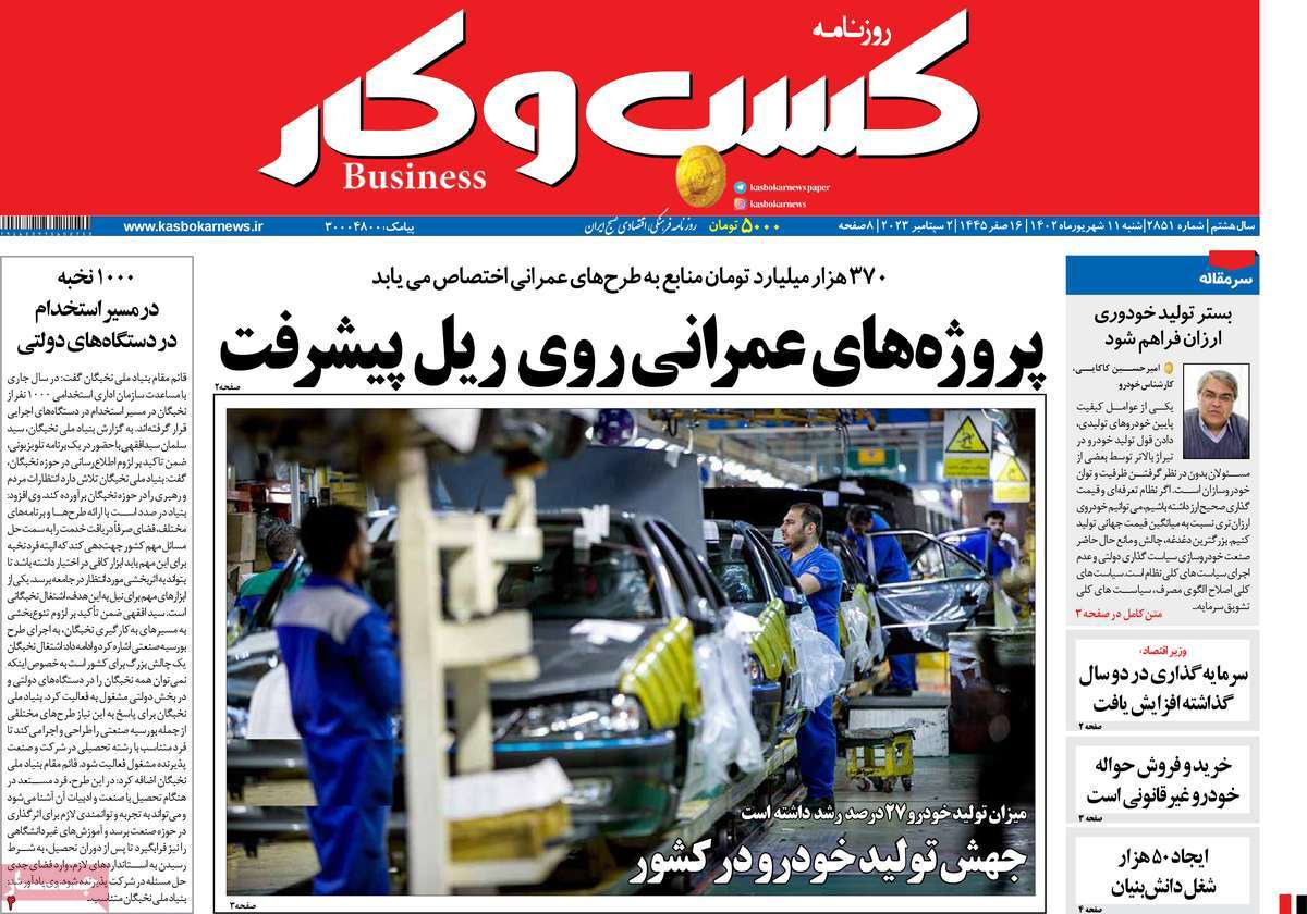 روزنامه های امروز مورخ 11-06-1402 16