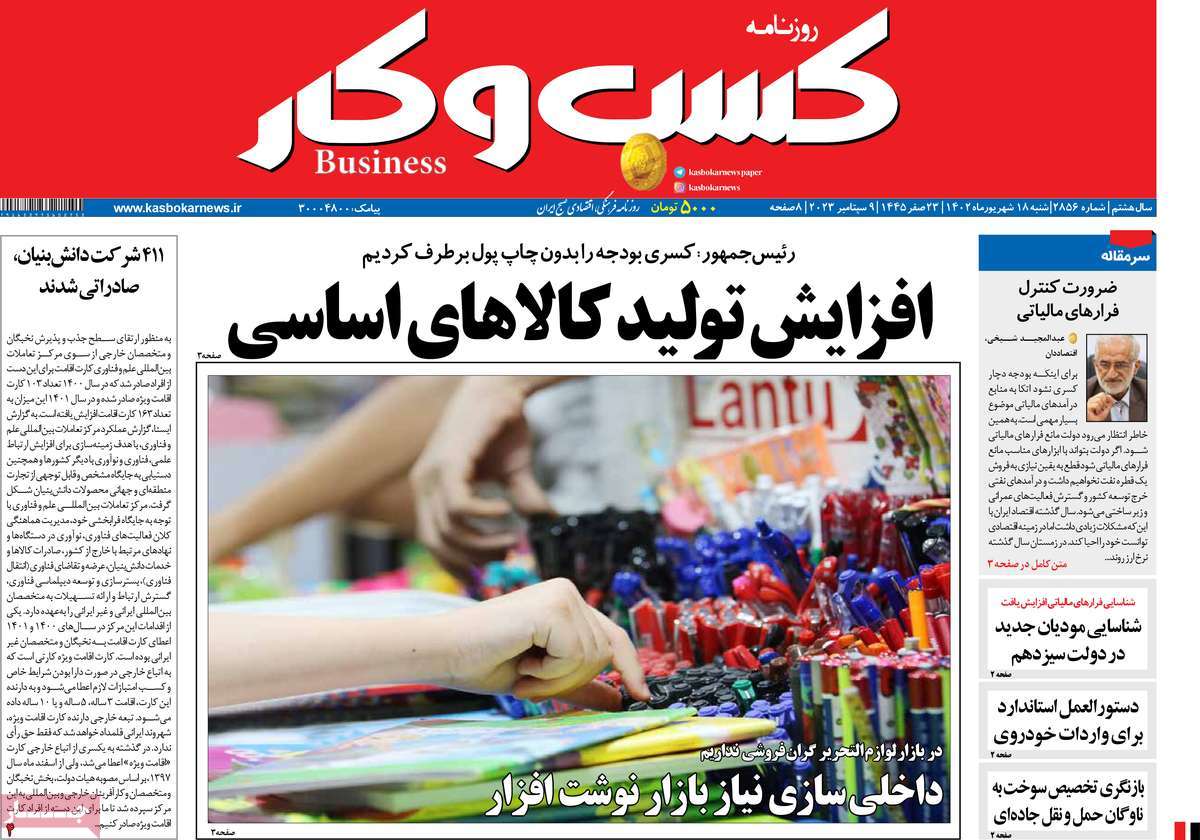 روزنامه های روز یکشنبه مورخ 18-6-1402 17