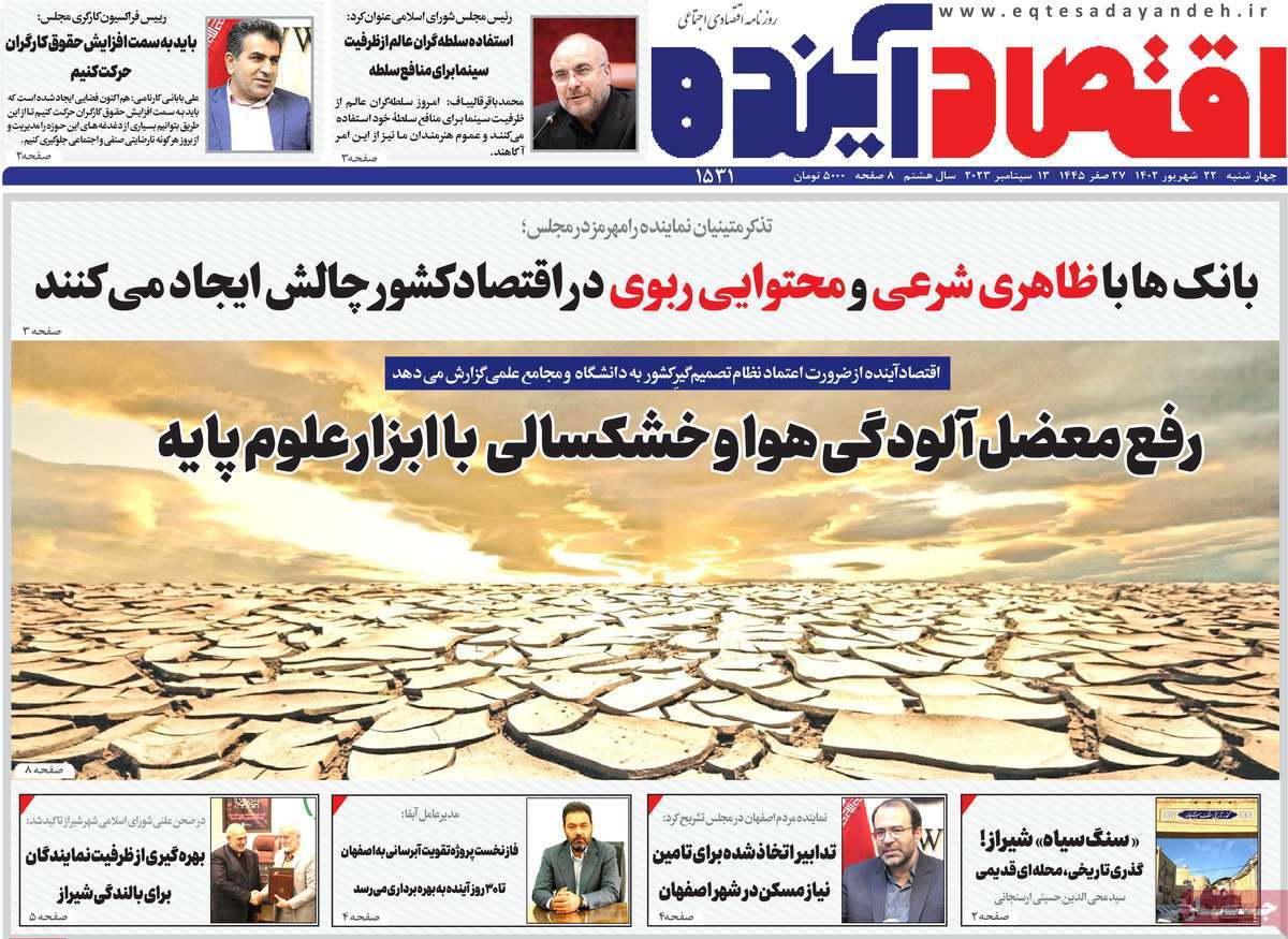 روزنامه های روز پنجشنبه مورخ 22-6-1402 9