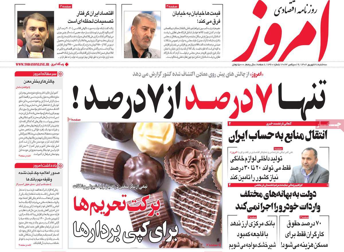 روزنامه های روز سه شنبه مورخ 28-6-1402 2