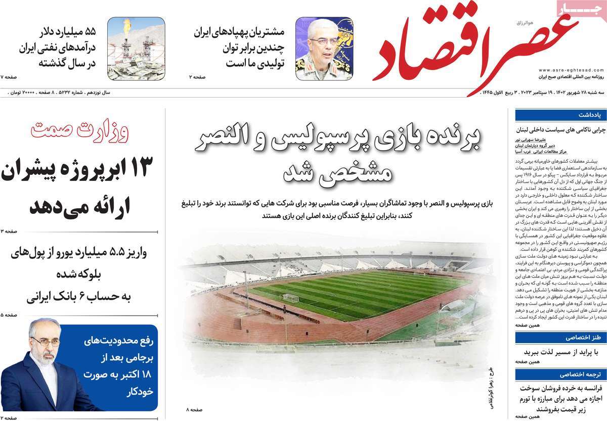 روزنامه های روز سه شنبه مورخ 28-6-1402 3