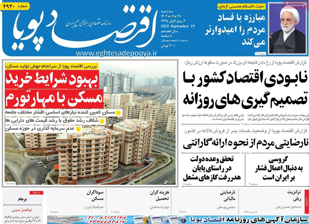 روزنامه های روز سه شنبه مورخ 28-6-1402 4