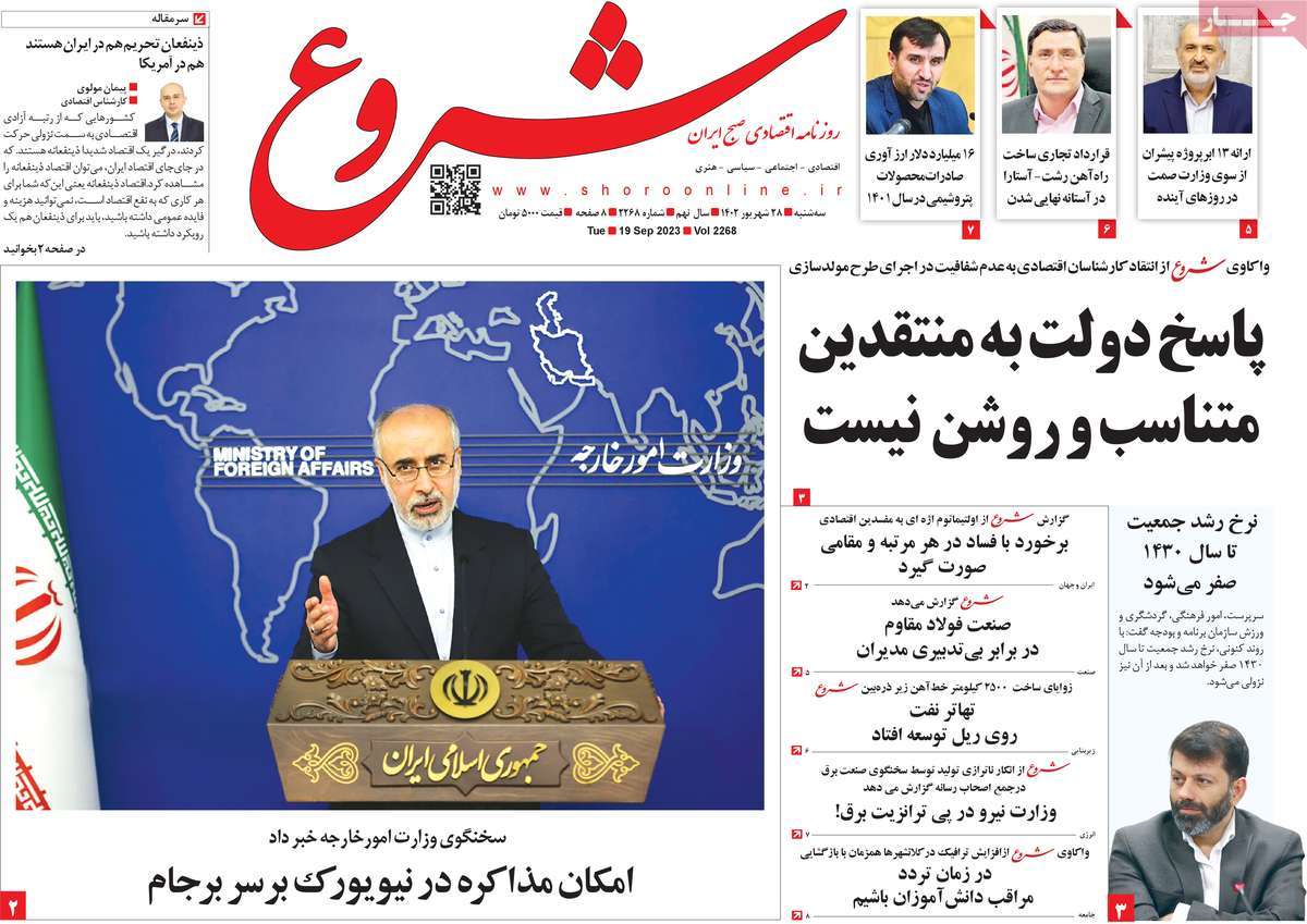 روزنامه های روز سه شنبه مورخ 28-6-1402 5