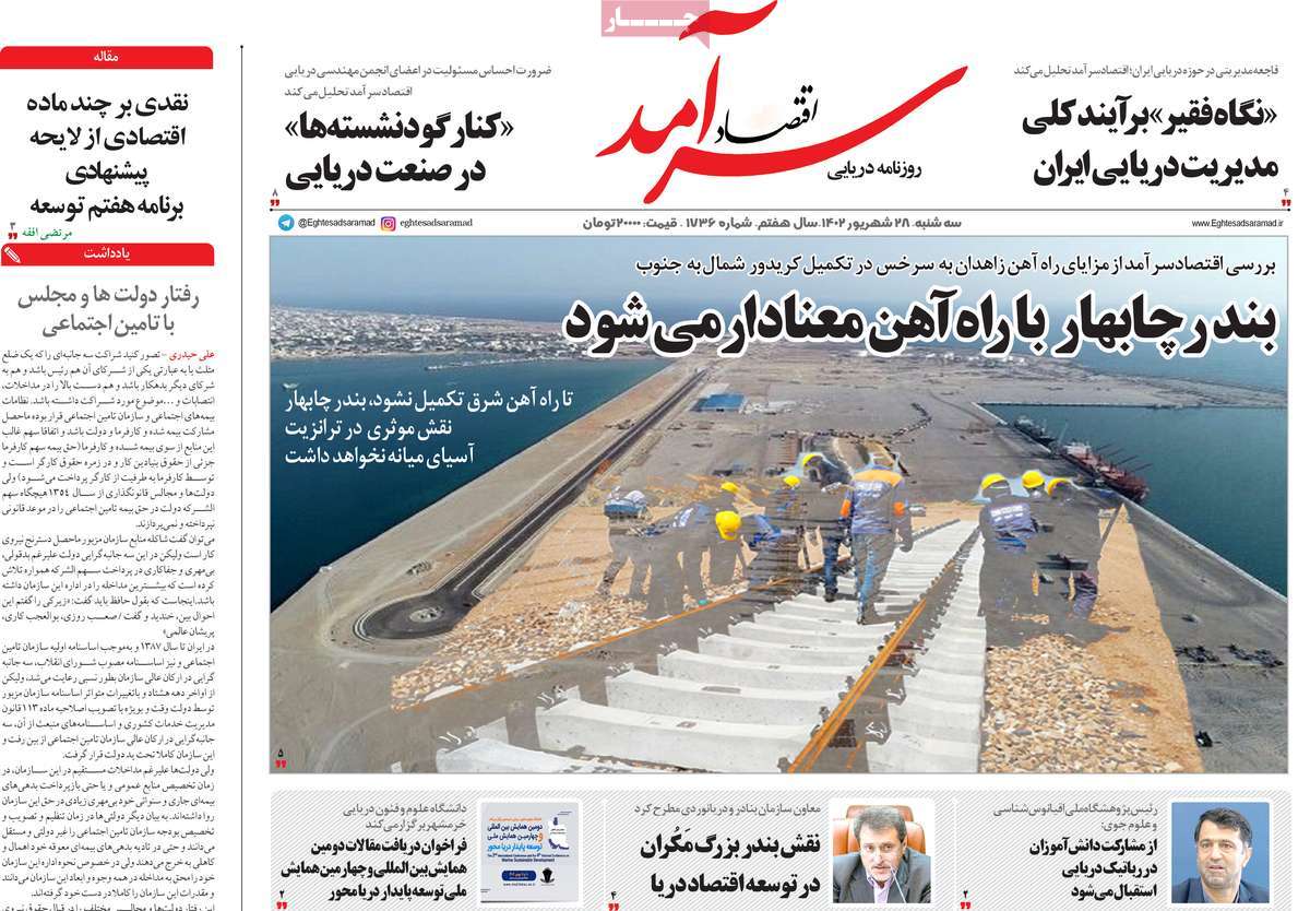روزنامه های روز سه شنبه مورخ 28-6-1402 6