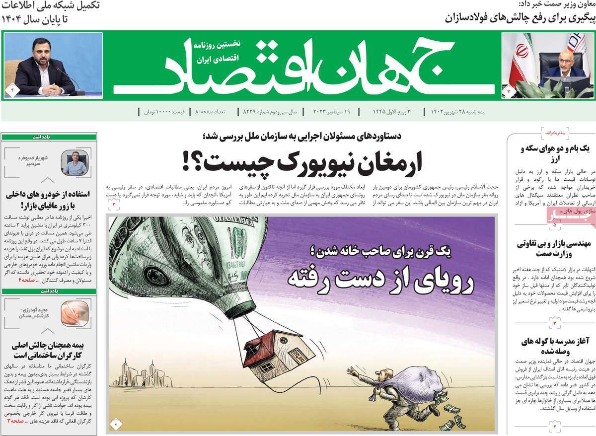روزنامه های روز سه شنبه مورخ 28-6-1402 7