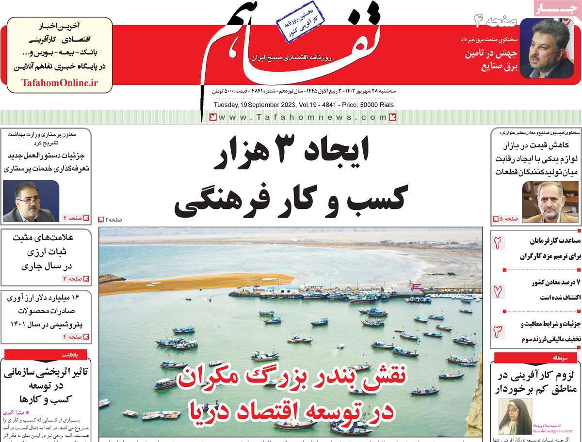 روزنامه های روز سه شنبه مورخ 28-6-1402 8