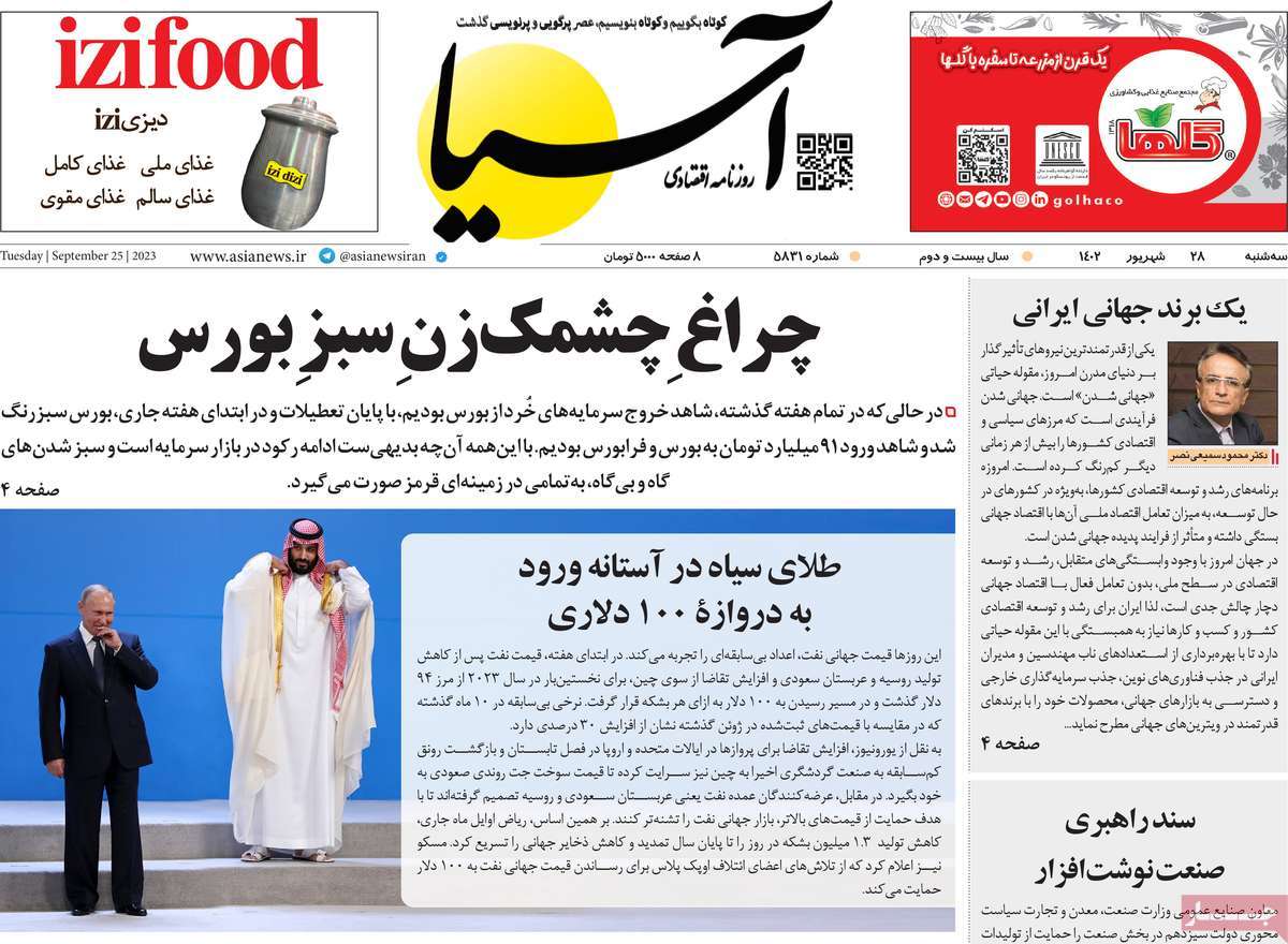 روزنامه های روز سه شنبه مورخ 28-6-1402 9