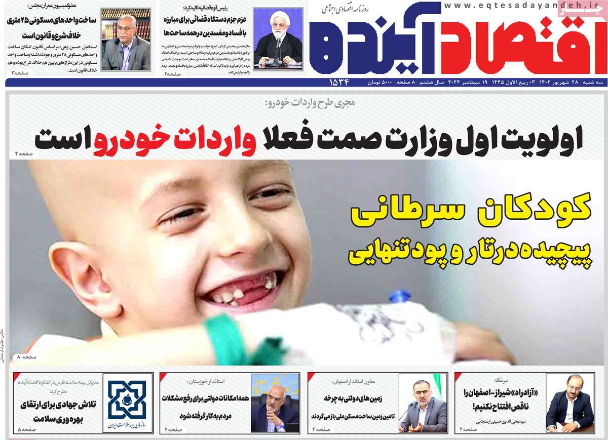 روزنامه های روز سه شنبه مورخ 28-6-1402 10