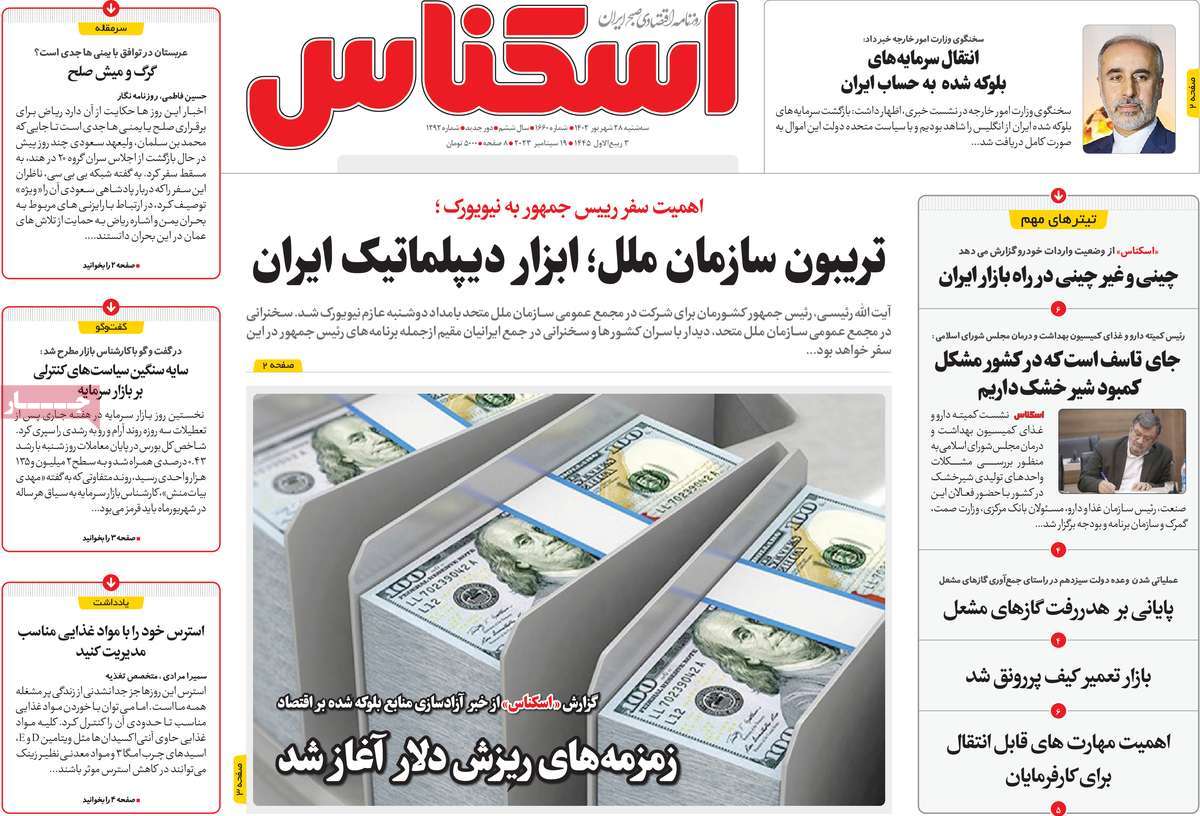 روزنامه های روز سه شنبه مورخ 28-6-1402 12