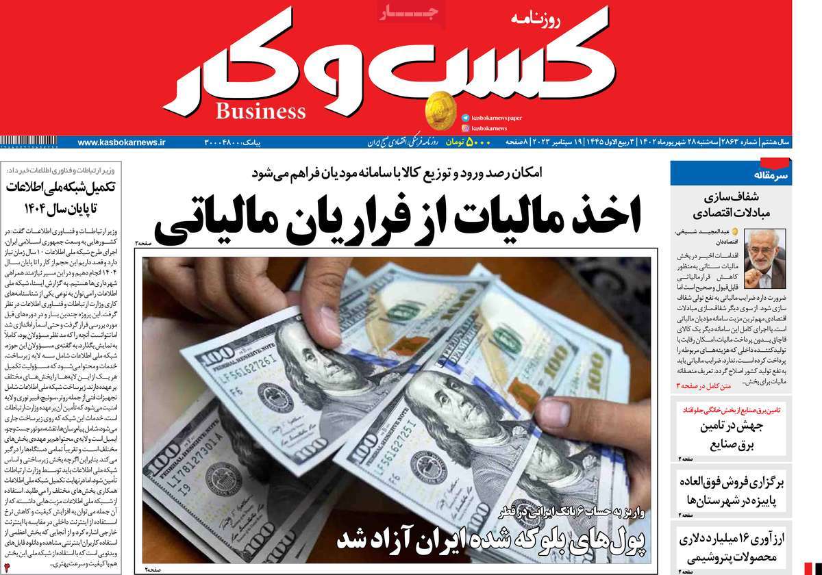 روزنامه های روز سه شنبه مورخ 28-6-1402 14