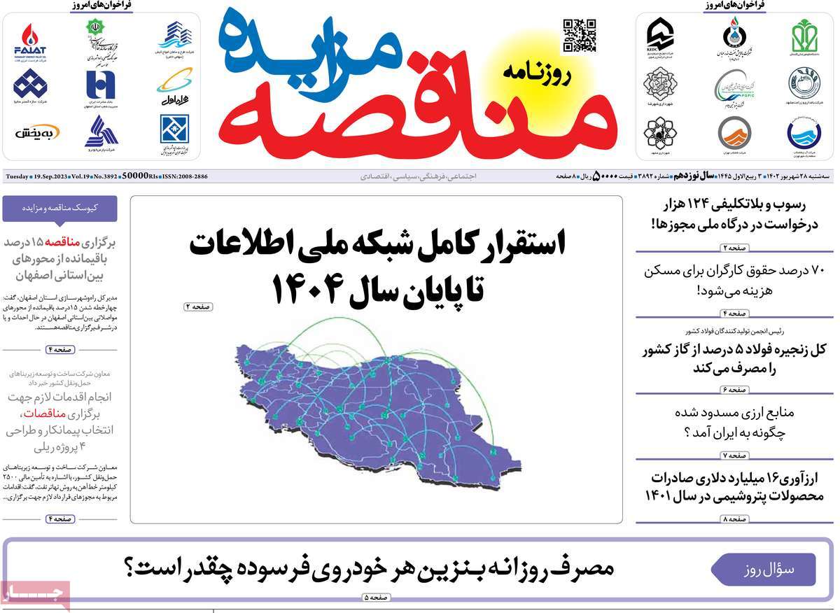 روزنامه های روز سه شنبه مورخ 28-6-1402 15