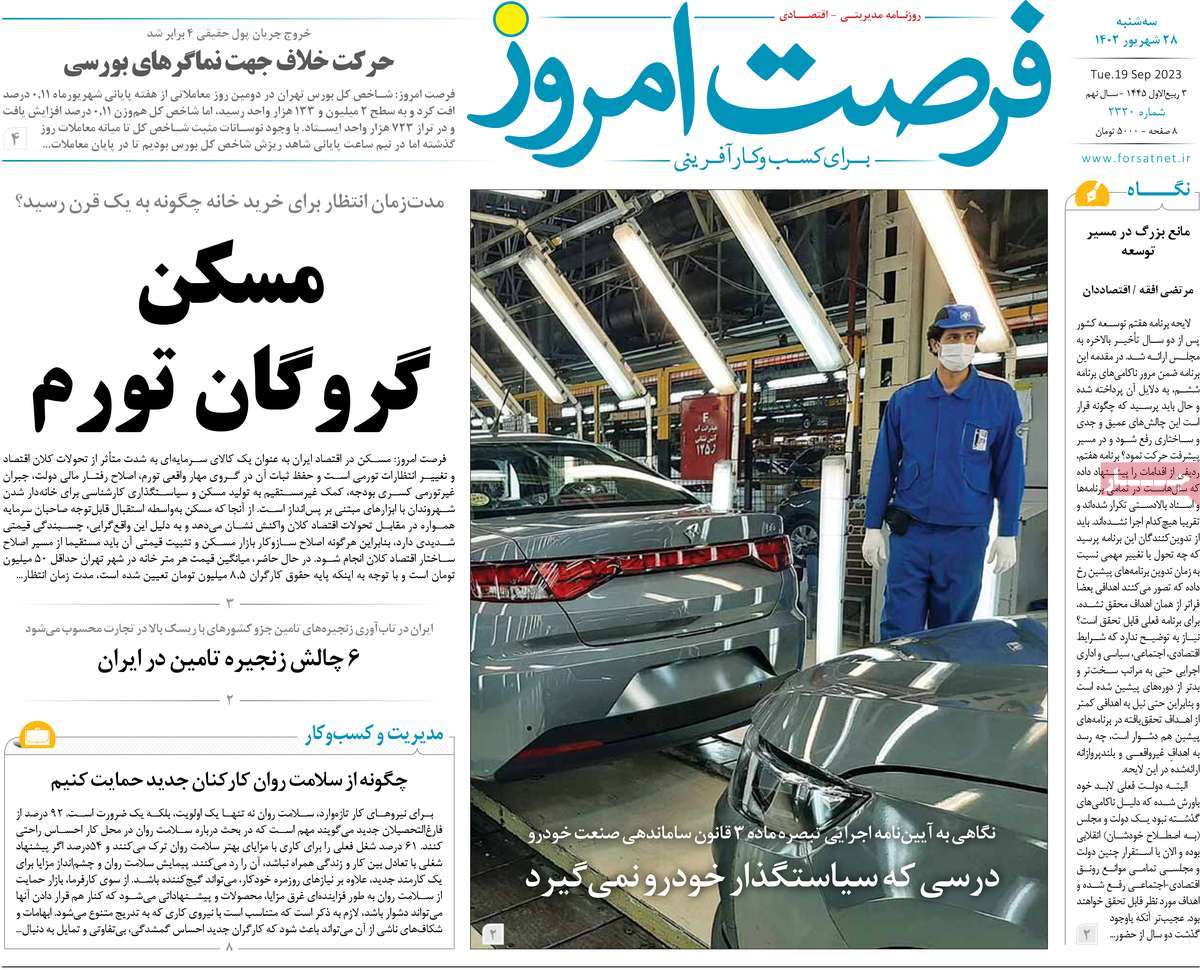 روزنامه های روز سه شنبه مورخ 28-6-1402 17
