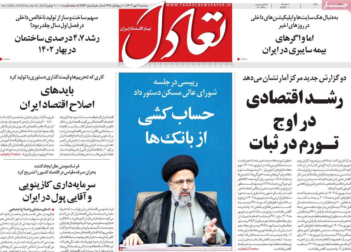 روزنامه های روز سه شنبه مورخ 04-07-1402 7