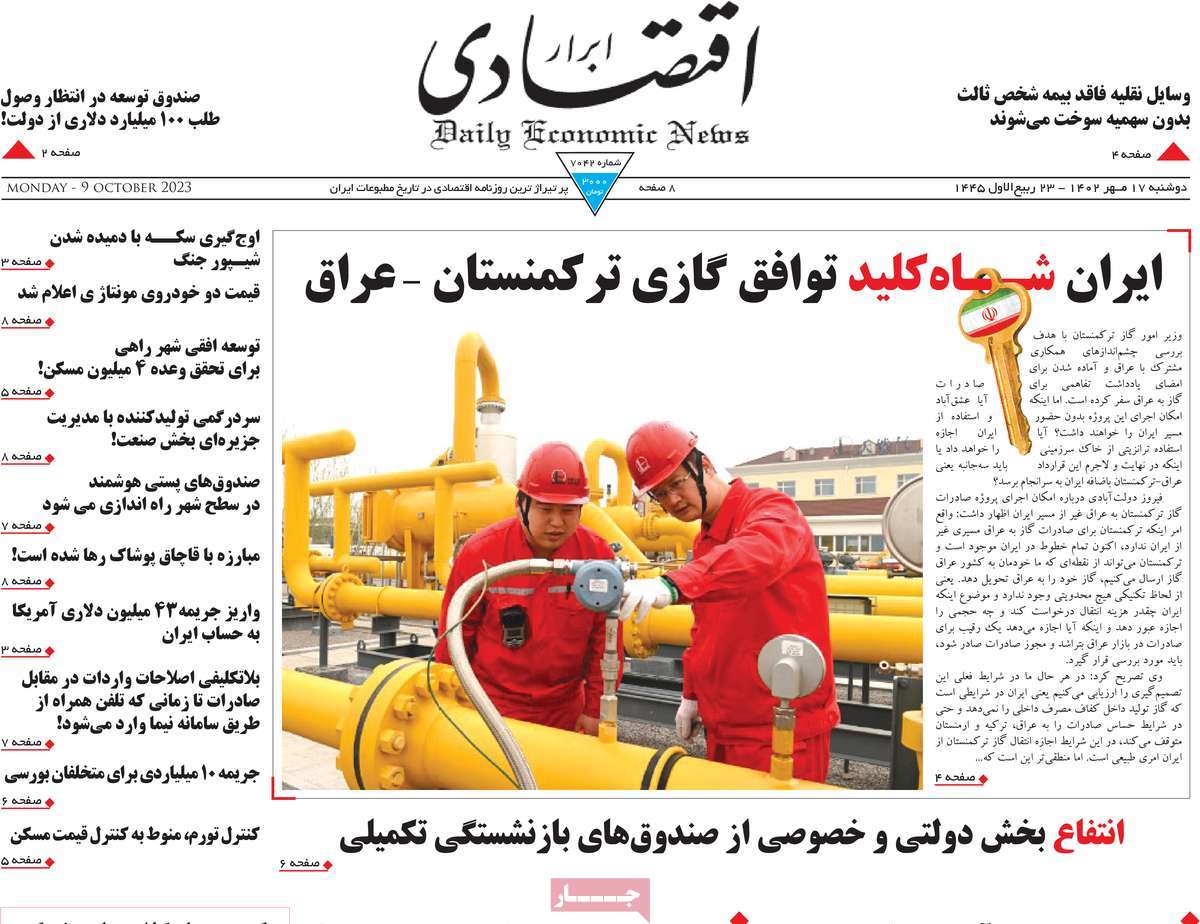 روزنامه های روز دوشنبه مورخ 17-07-1402 8