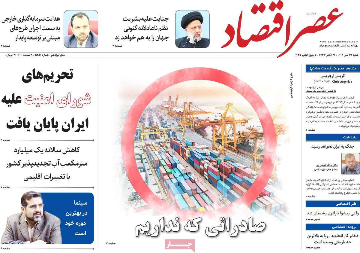 روزنامه های روز شنبه مورخ 29-7-1402 3