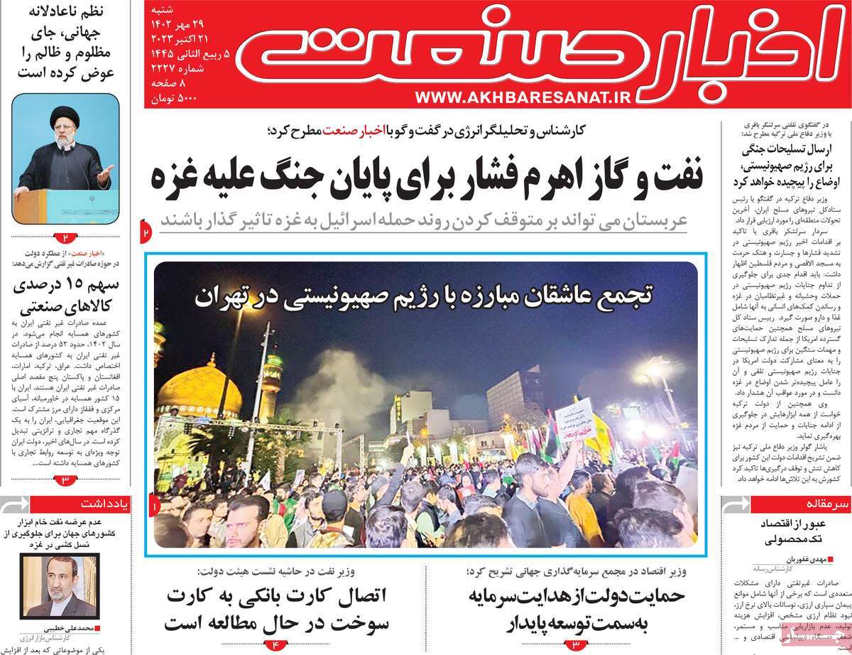 روزنامه های روز شنبه مورخ 29-7-1402 4