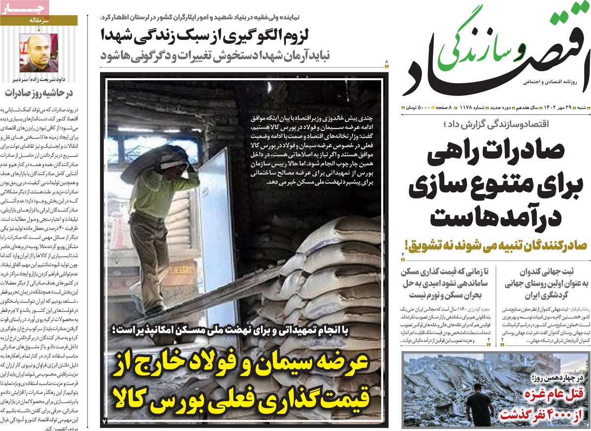 روزنامه های روز شنبه مورخ 29-7-1402 5