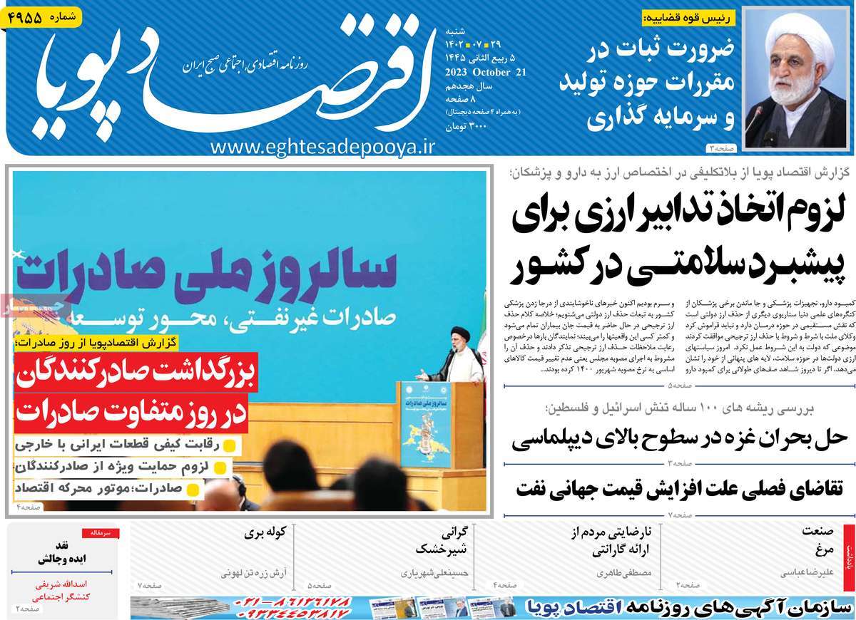 روزنامه های روز شنبه مورخ 29-7-1402 6