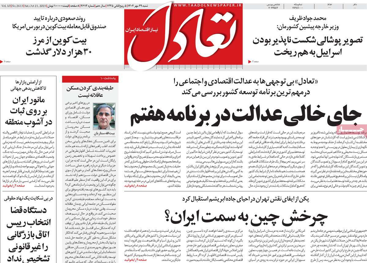 روزنامه های روز شنبه مورخ 29-7-1402 7