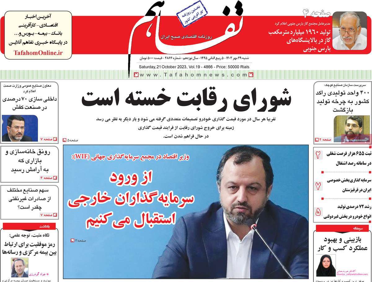 روزنامه های روز شنبه مورخ 29-7-1402 11