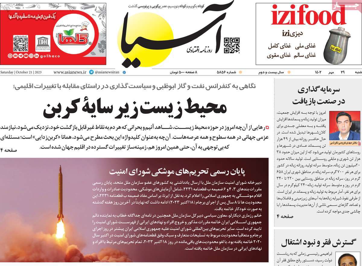 روزنامه های روز شنبه مورخ 29-7-1402 12